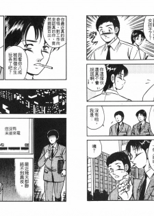 [Maakou] Lu-na Mahiru no Tsuki | 白天的月亮 [Chinese] - page 38
