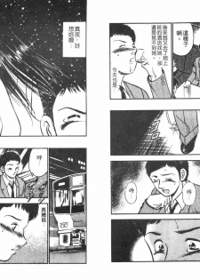 [Maakou] Lu-na Mahiru no Tsuki | 白天的月亮 [Chinese] - page 39