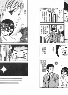 [Maakou] Lu-na Mahiru no Tsuki | 白天的月亮 [Chinese] - page 40