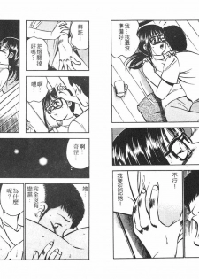 [Maakou] Lu-na Mahiru no Tsuki | 白天的月亮 [Chinese] - page 44