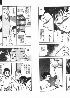 [Maakou] Lu-na Mahiru no Tsuki | 白天的月亮 [Chinese] - page 45