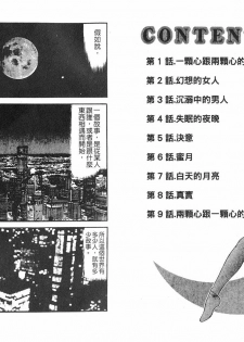 [Maakou] Lu-na Mahiru no Tsuki | 白天的月亮 [Chinese] - page 4