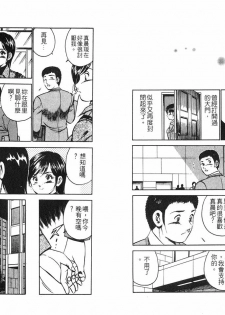 [Maakou] Lu-na Mahiru no Tsuki | 白天的月亮 [Chinese] - page 50