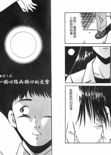 [Maakou] Lu-na Mahiru no Tsuki | 白天的月亮 [Chinese] - page 5
