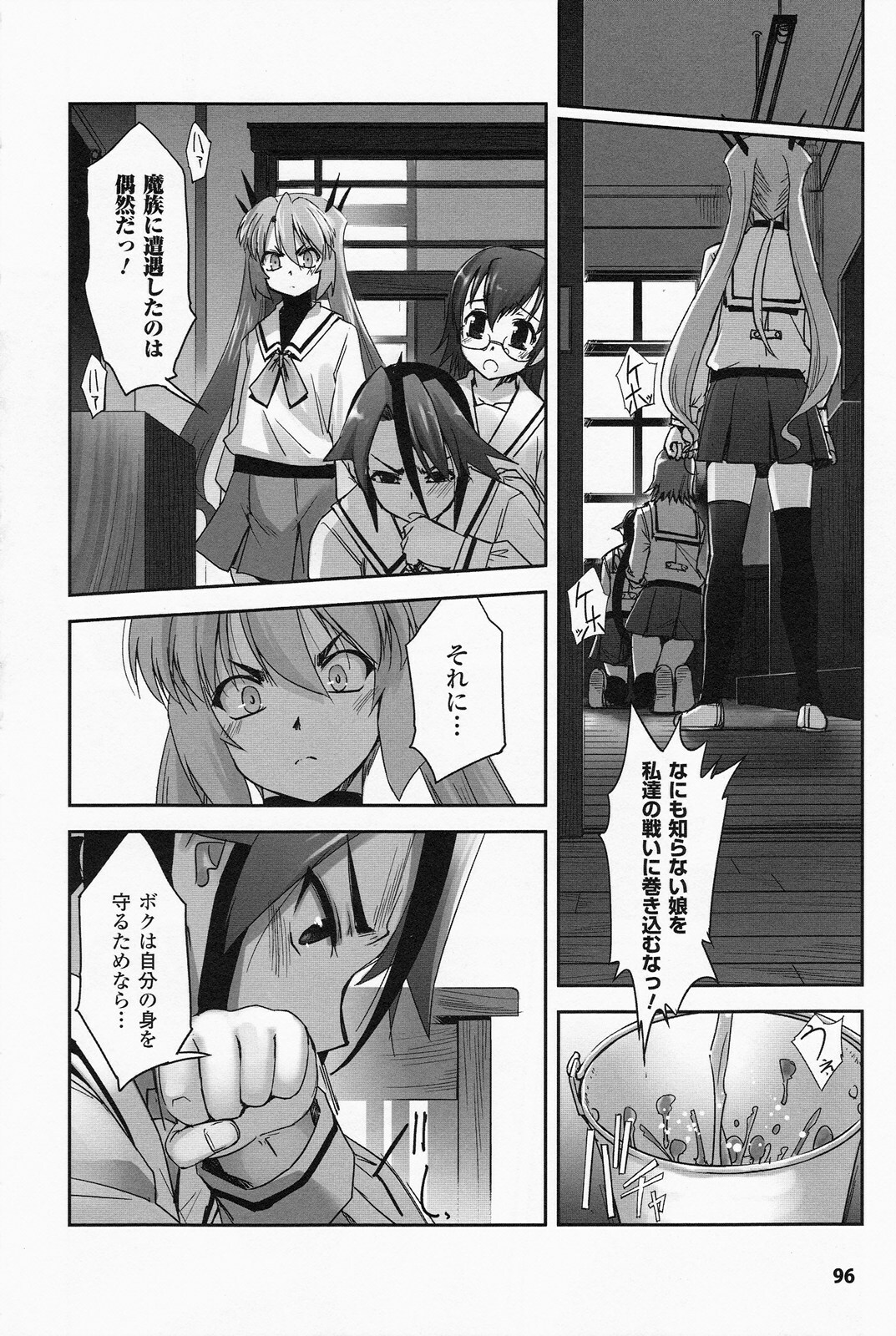 [SASAYUKi] Mahou Shoujo Isuka ~after school.~ page 94 full