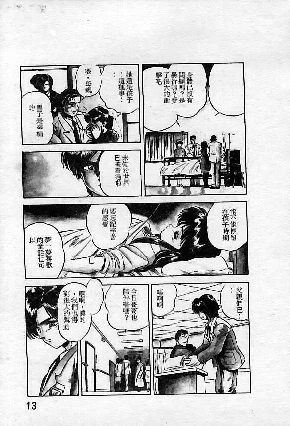 [Hippopotamus] Saigon tea [Chinese] page 15 full