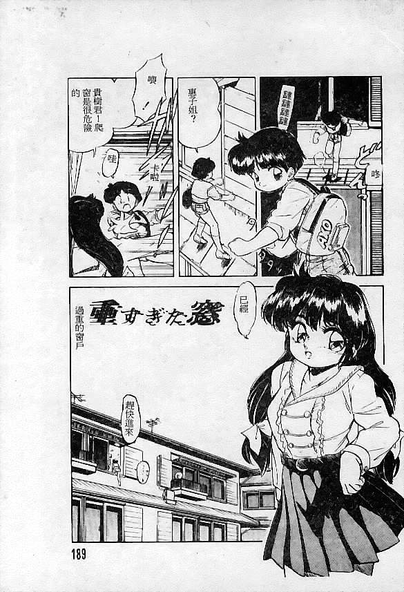 [Hippopotamus] Saigon tea [Chinese] page 191 full