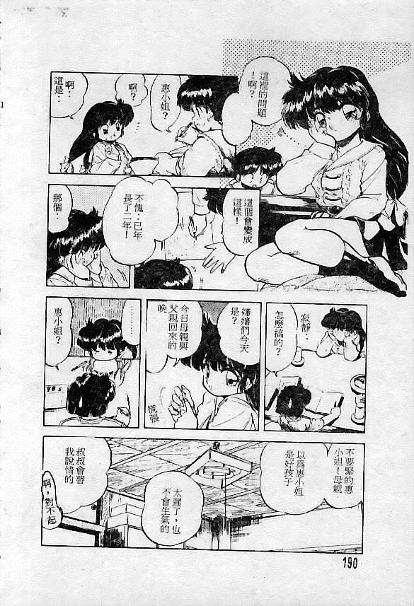 [Hippopotamus] Saigon tea [Chinese] page 192 full