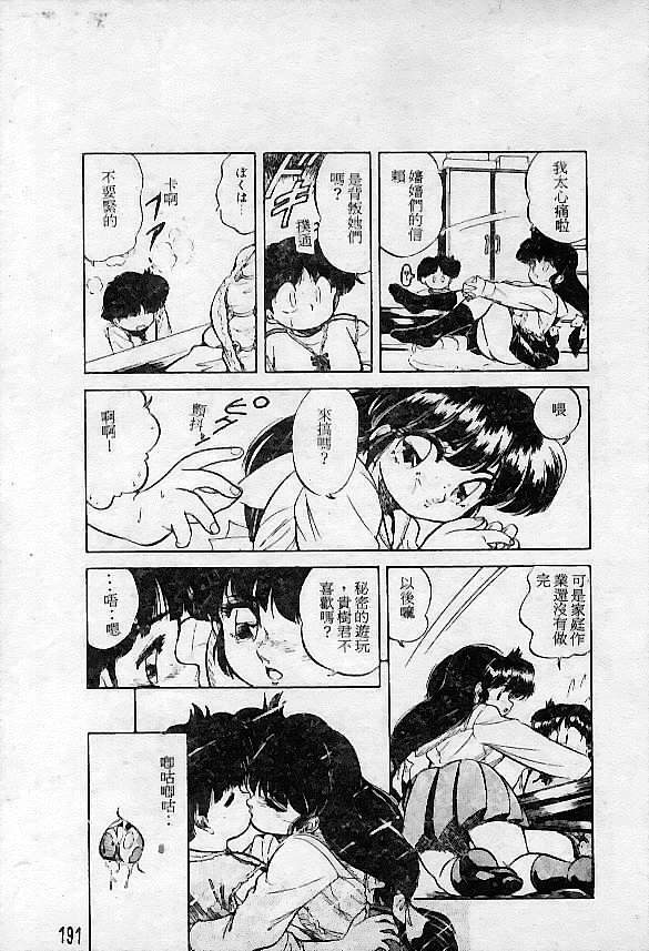 [Hippopotamus] Saigon tea [Chinese] page 193 full