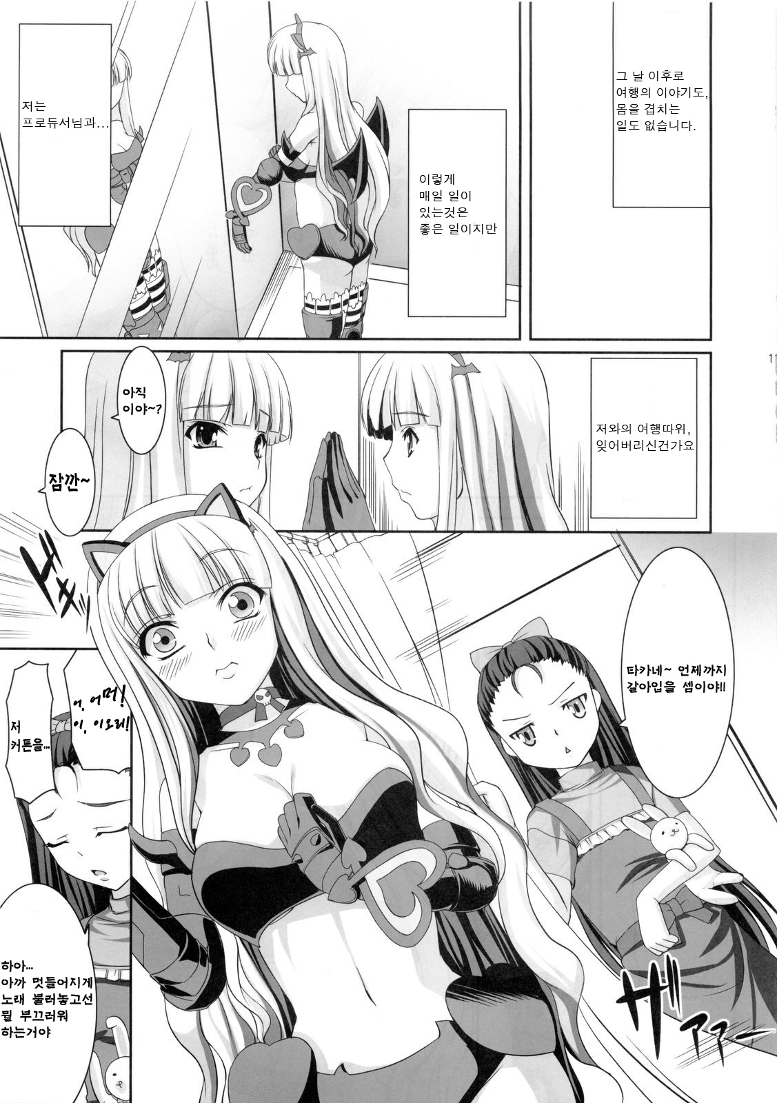 (C77) [Kirintei (Kirin Kakeru)] Favorite Memory's (THE IDOLM@STER) [Korean] [팀 면갤] page 10 full