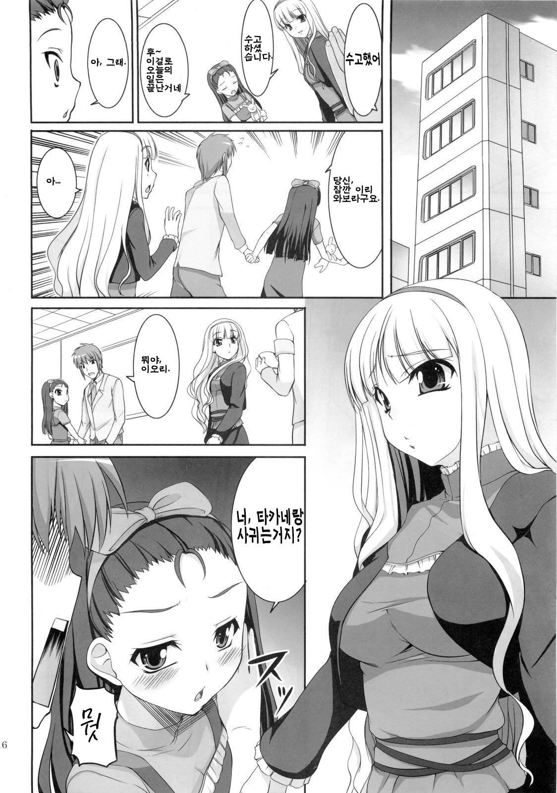 (C77) [Kirintei (Kirin Kakeru)] Favorite Memory's (THE IDOLM@STER) [Korean] [팀 면갤] page 15 full