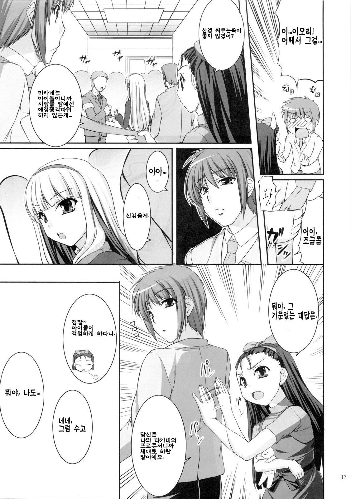 (C77) [Kirintei (Kirin Kakeru)] Favorite Memory's (THE IDOLM@STER) [Korean] [팀 면갤] page 16 full