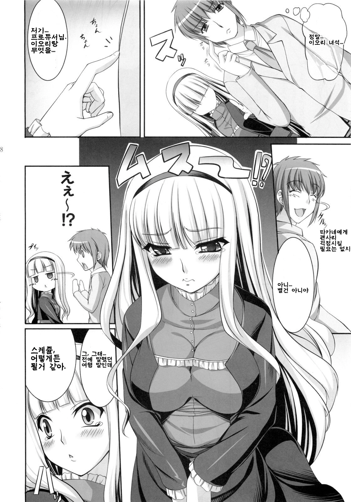 (C77) [Kirintei (Kirin Kakeru)] Favorite Memory's (THE IDOLM@STER) [Korean] [팀 면갤] page 17 full