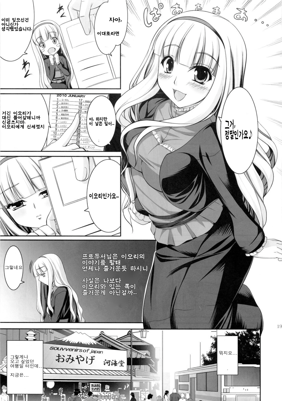 (C77) [Kirintei (Kirin Kakeru)] Favorite Memory's (THE IDOLM@STER) [Korean] [팀 면갤] page 18 full