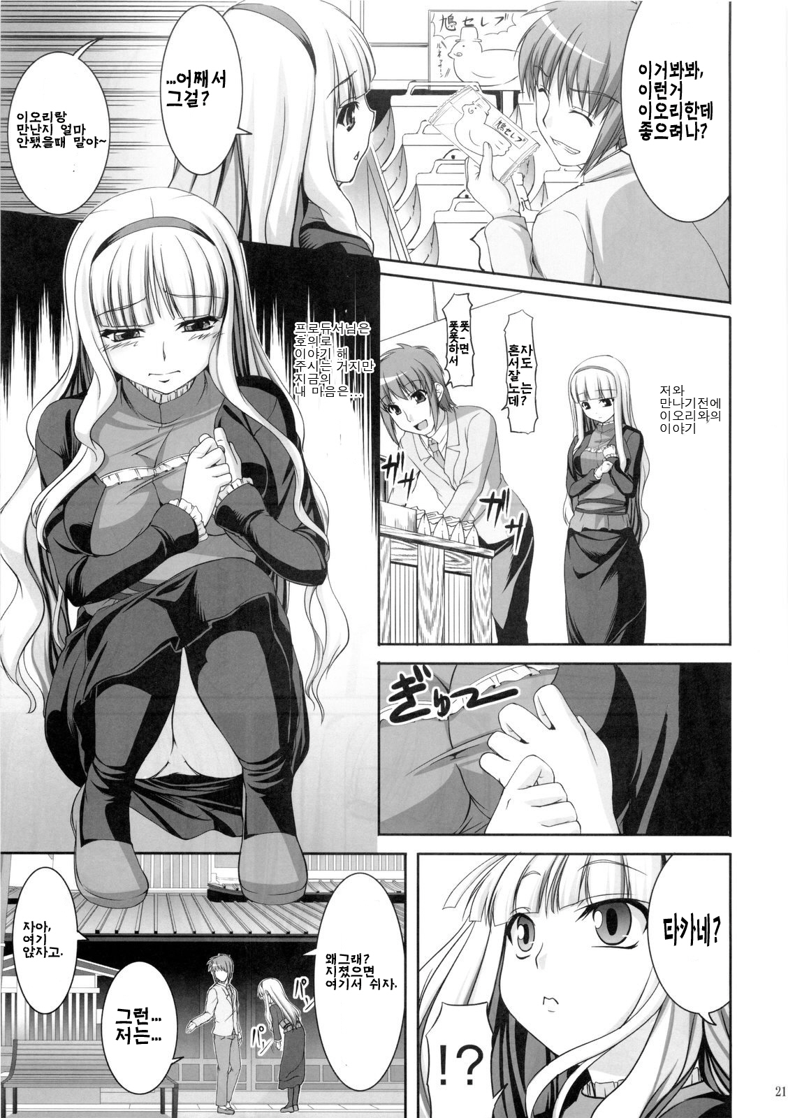 (C77) [Kirintei (Kirin Kakeru)] Favorite Memory's (THE IDOLM@STER) [Korean] [팀 면갤] page 20 full