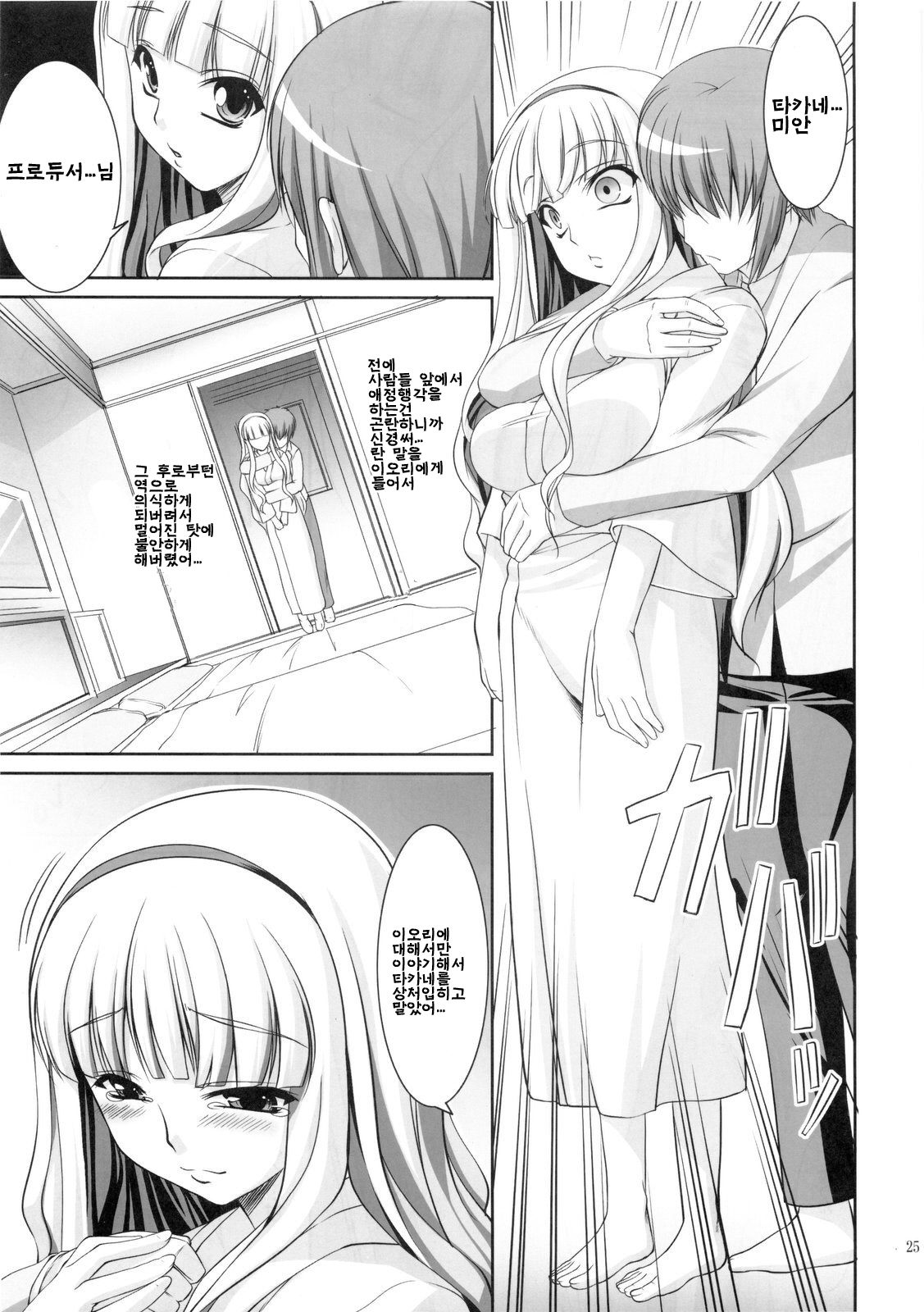 (C77) [Kirintei (Kirin Kakeru)] Favorite Memory's (THE IDOLM@STER) [Korean] [팀 면갤] page 24 full