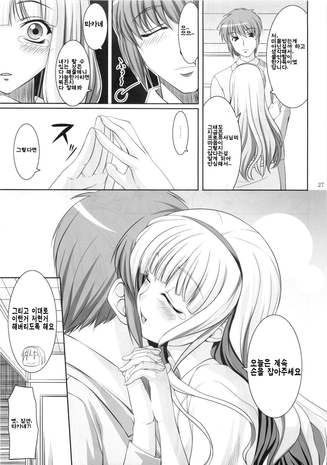 (C77) [Kirintei (Kirin Kakeru)] Favorite Memory's (THE IDOLM@STER) [Korean] [팀 면갤] page 26 full