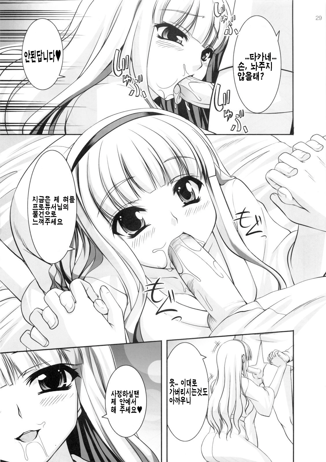 (C77) [Kirintei (Kirin Kakeru)] Favorite Memory's (THE IDOLM@STER) [Korean] [팀 면갤] page 28 full