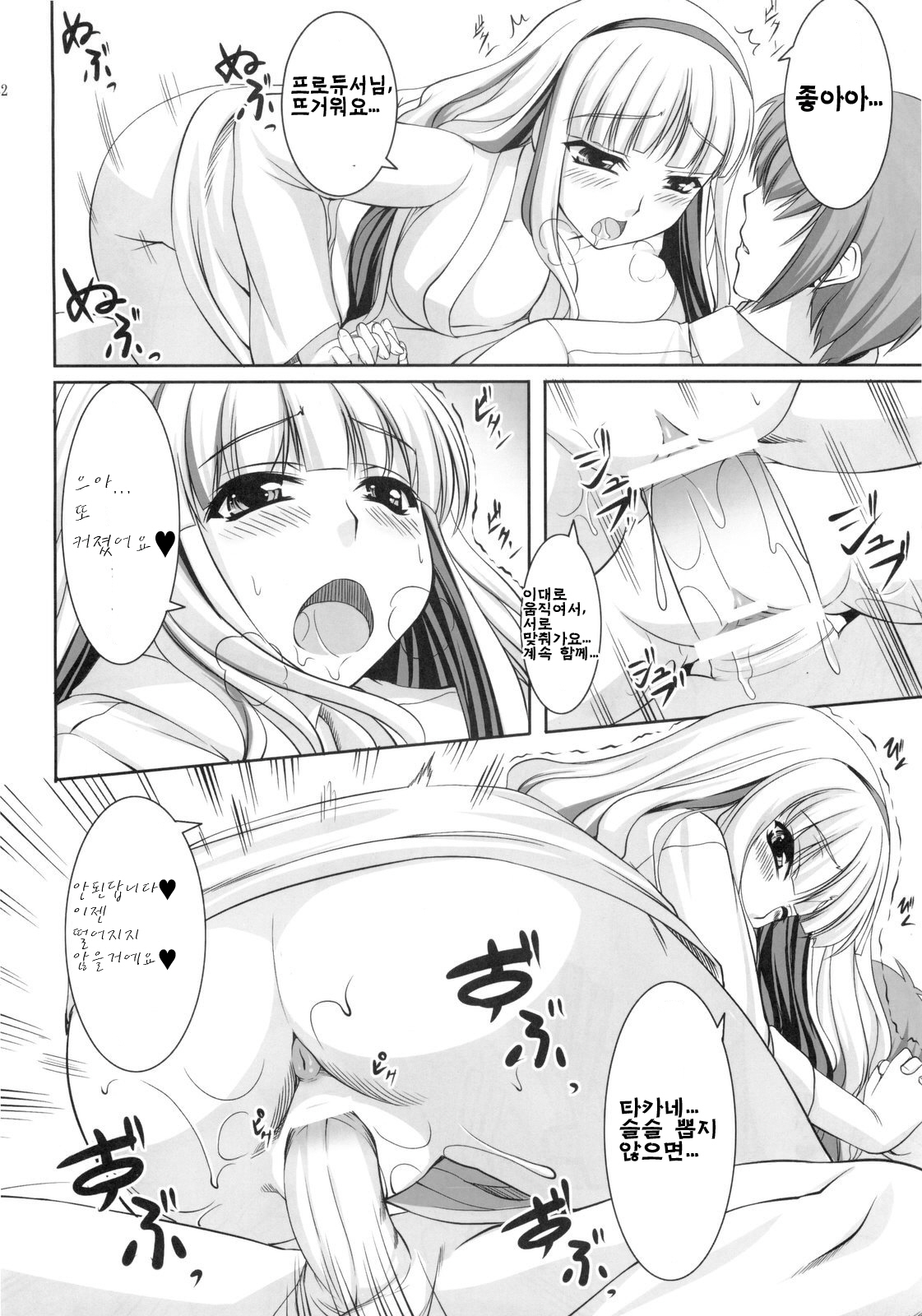 (C77) [Kirintei (Kirin Kakeru)] Favorite Memory's (THE IDOLM@STER) [Korean] [팀 면갤] page 31 full