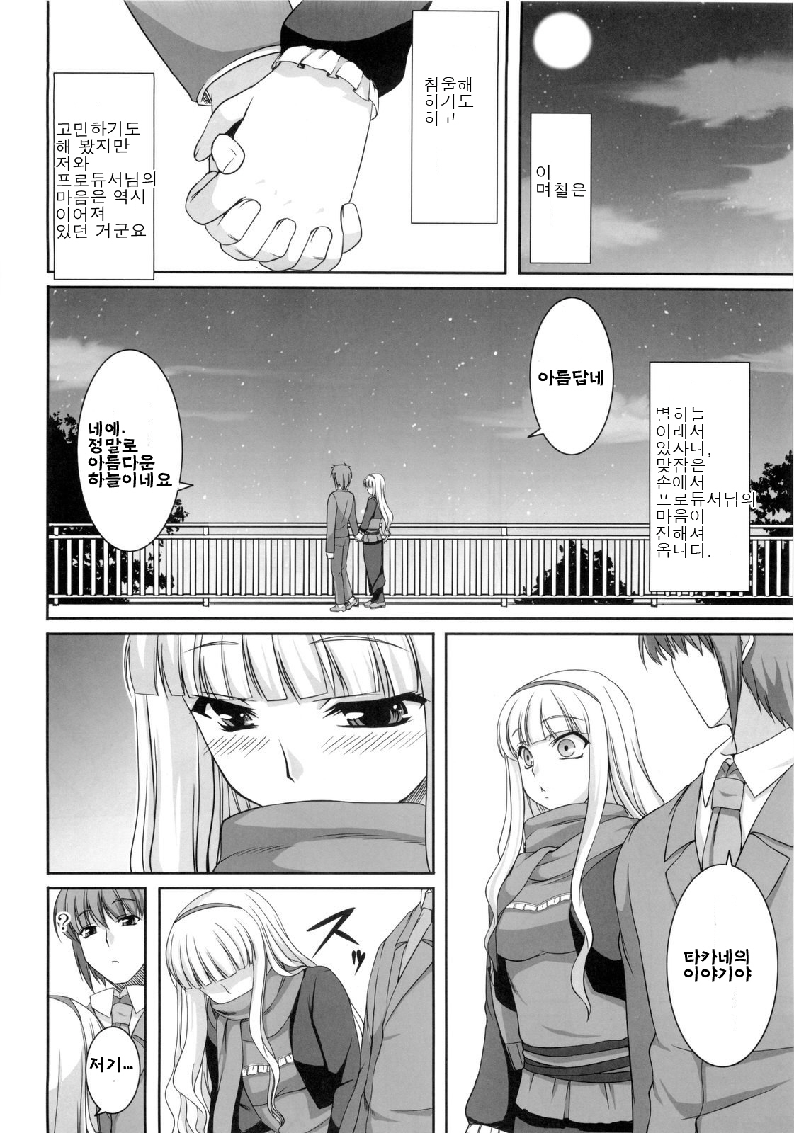 (C77) [Kirintei (Kirin Kakeru)] Favorite Memory's (THE IDOLM@STER) [Korean] [팀 면갤] page 35 full