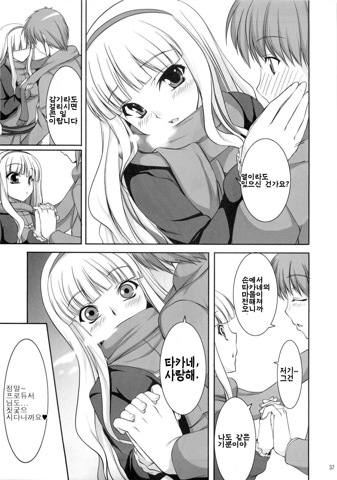 (C77) [Kirintei (Kirin Kakeru)] Favorite Memory's (THE IDOLM@STER) [Korean] [팀 면갤] page 36 full