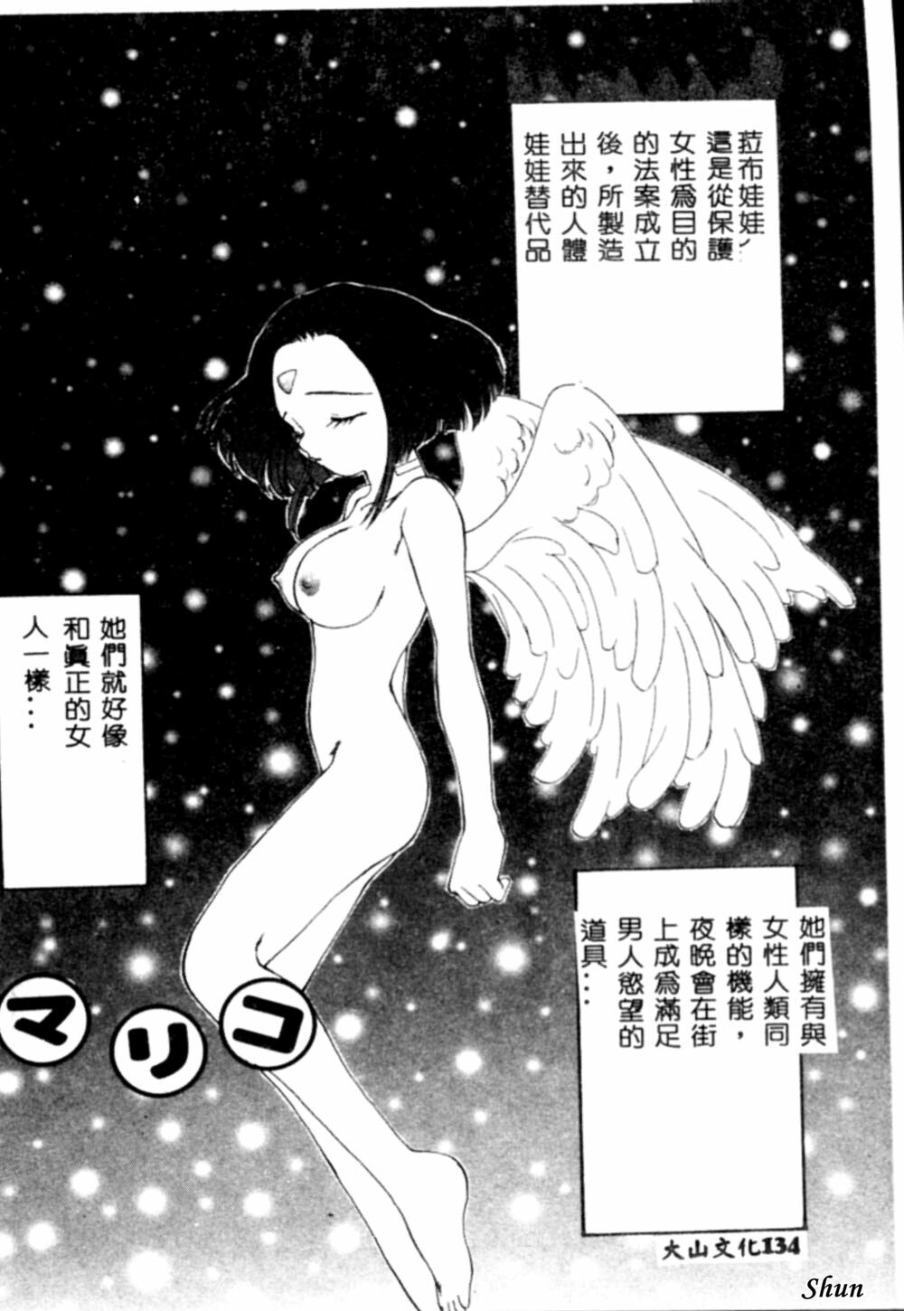 [Sou Akiko] Momo Goku - The Pink Purgatory. [Chinese] page 138 full