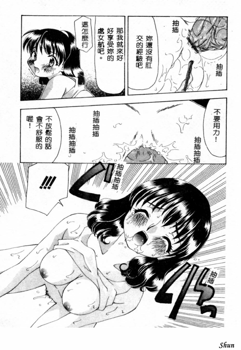 [Sou Akiko] Momo Goku - The Pink Purgatory. [Chinese] page 163 full