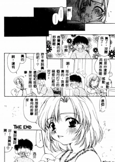 [Sou Akiko] Momo Goku - The Pink Purgatory. [Chinese] - page 24