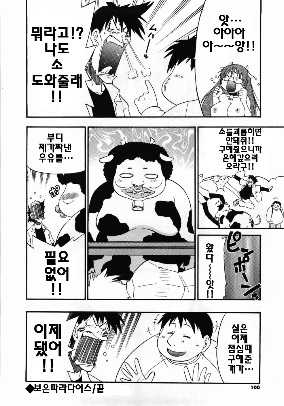 [Kikkawa Kabao] Kanzen Oppai Sengen | 완전 가슴 선언 [Korean] [팀☆면갤] page 102 full