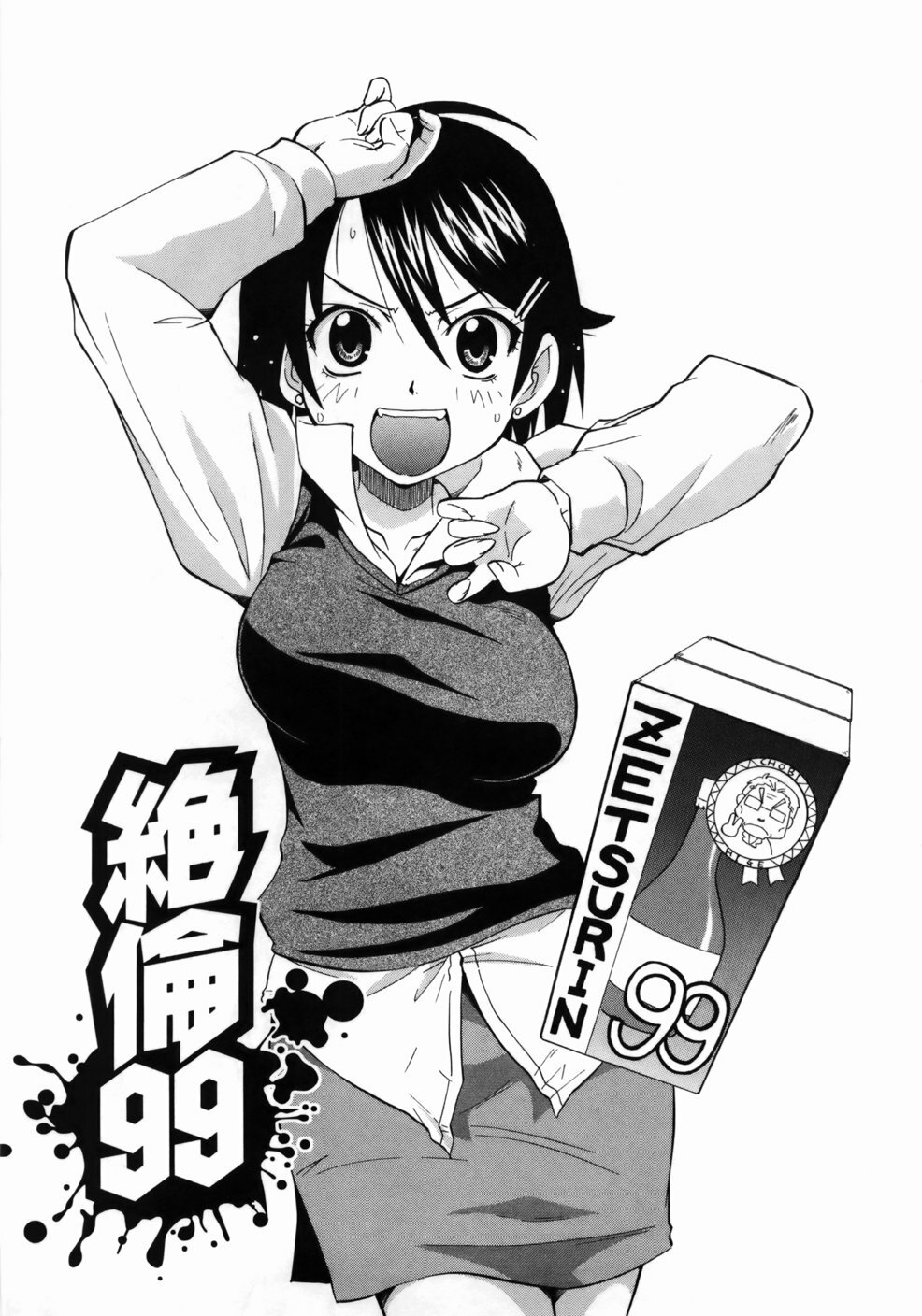 [Kikkawa Kabao] Kanzen Oppai Sengen | 완전 가슴 선언 [Korean] [팀☆면갤] page 103 full