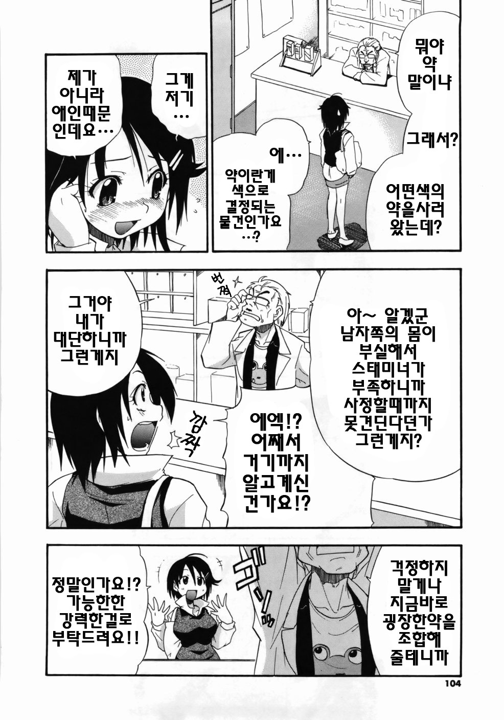 [Kikkawa Kabao] Kanzen Oppai Sengen | 완전 가슴 선언 [Korean] [팀☆면갤] page 106 full