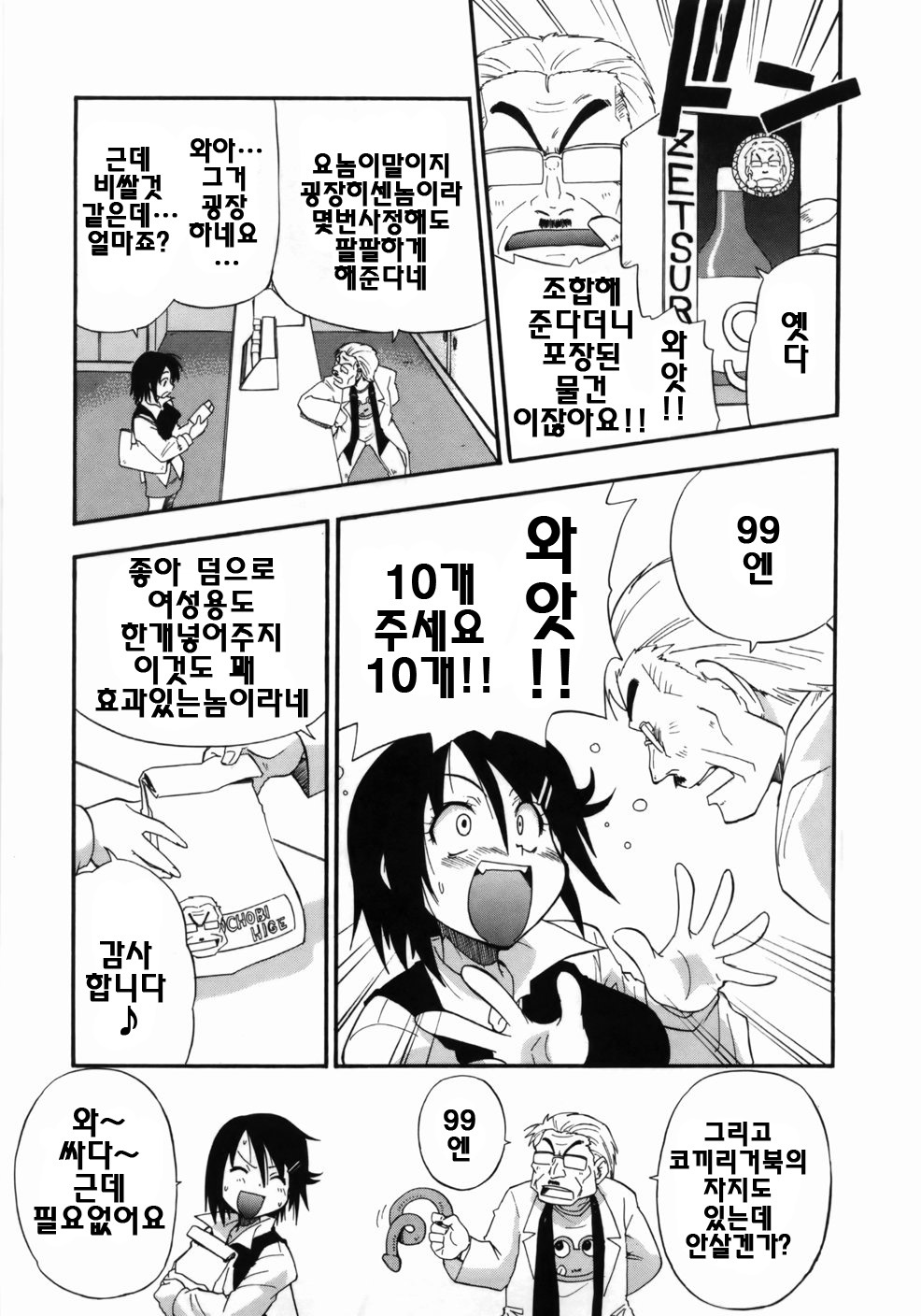[Kikkawa Kabao] Kanzen Oppai Sengen | 완전 가슴 선언 [Korean] [팀☆면갤] page 107 full