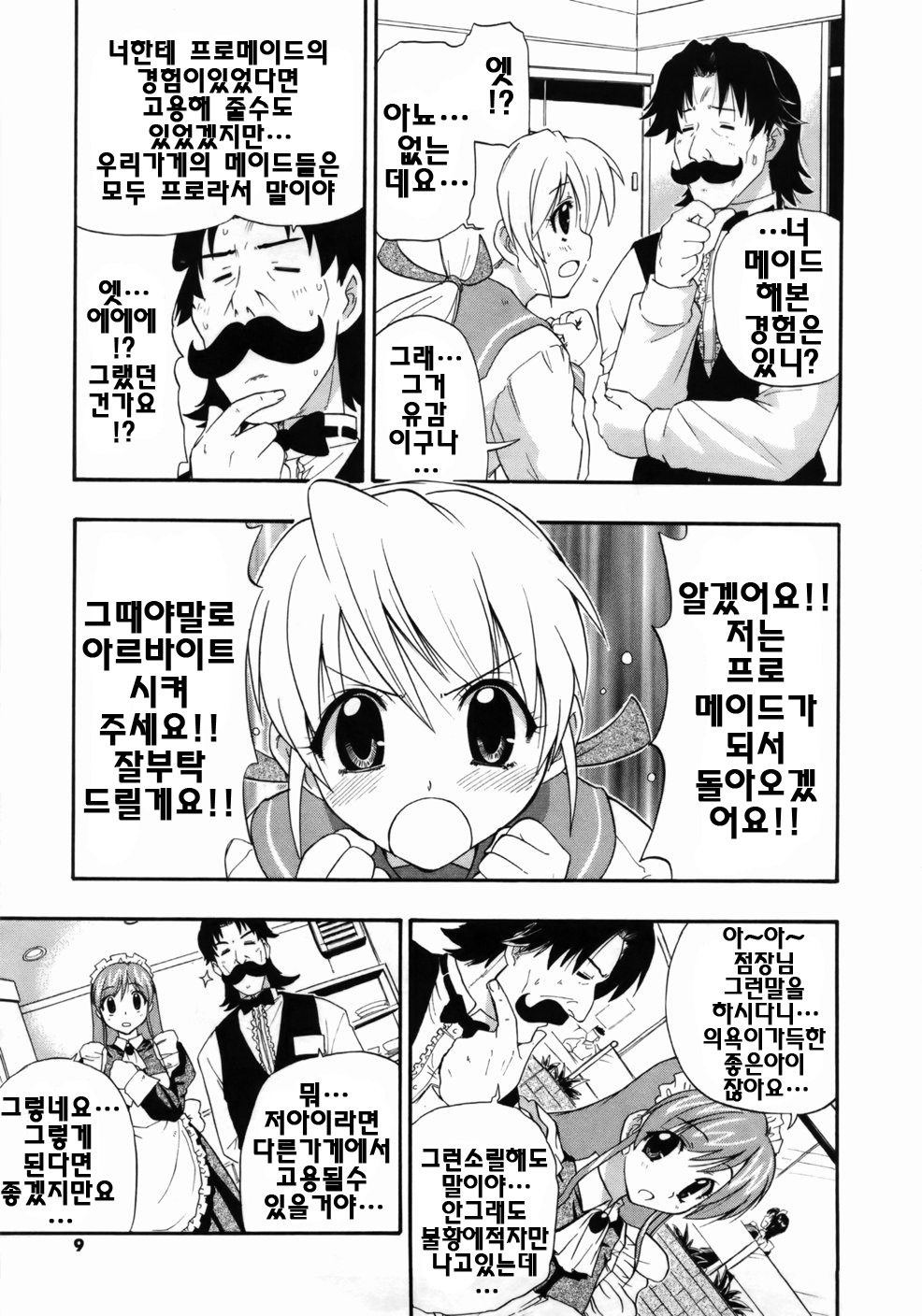 [Kikkawa Kabao] Kanzen Oppai Sengen | 완전 가슴 선언 [Korean] [팀☆면갤] page 11 full