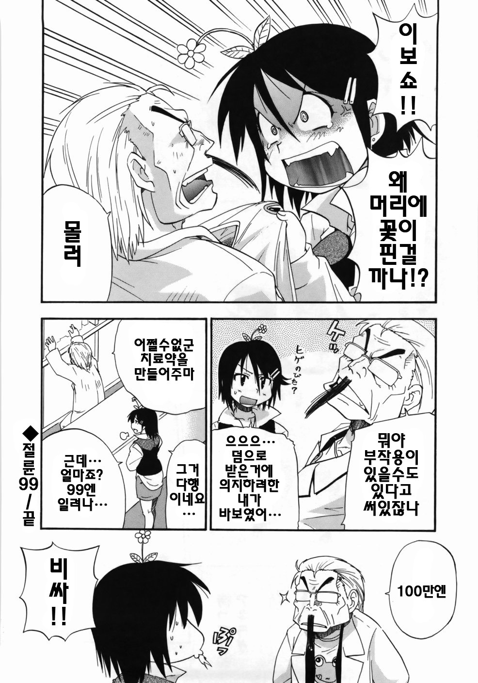 [Kikkawa Kabao] Kanzen Oppai Sengen | 완전 가슴 선언 [Korean] [팀☆면갤] page 118 full