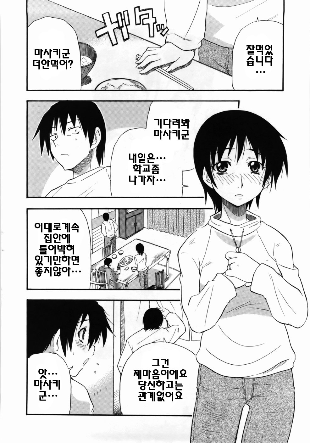 [Kikkawa Kabao] Kanzen Oppai Sengen | 완전 가슴 선언 [Korean] [팀☆면갤] page 120 full