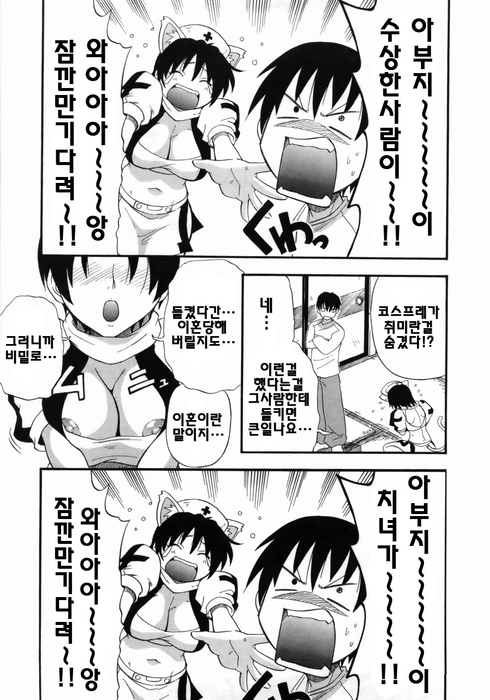 [Kikkawa Kabao] Kanzen Oppai Sengen | 완전 가슴 선언 [Korean] [팀☆면갤] page 123 full