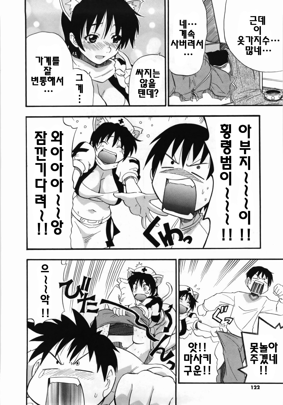 [Kikkawa Kabao] Kanzen Oppai Sengen | 완전 가슴 선언 [Korean] [팀☆면갤] page 124 full