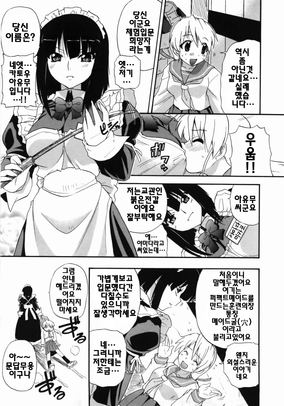 [Kikkawa Kabao] Kanzen Oppai Sengen | 완전 가슴 선언 [Korean] [팀☆면갤] page 13 full