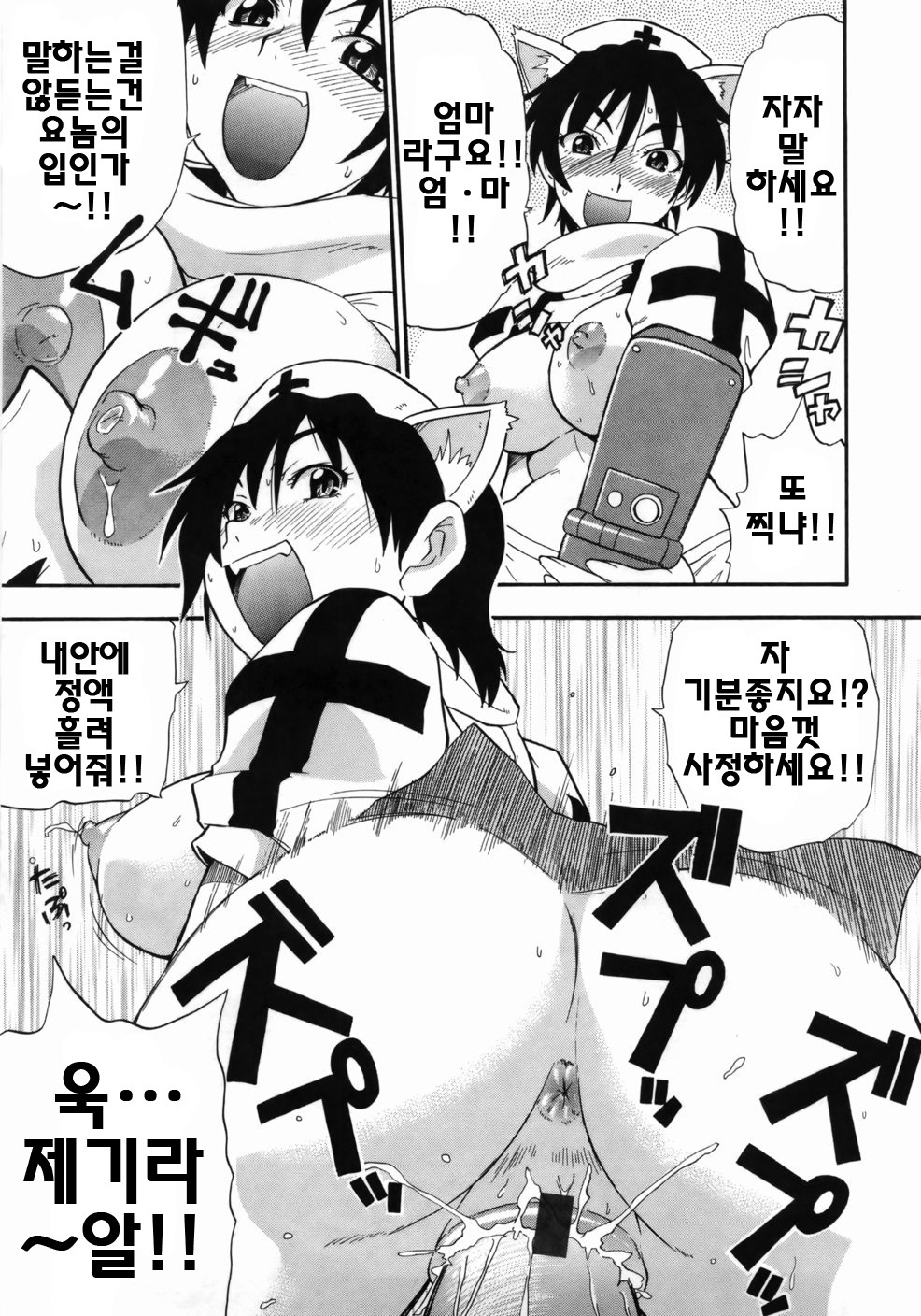 [Kikkawa Kabao] Kanzen Oppai Sengen | 완전 가슴 선언 [Korean] [팀☆면갤] page 131 full