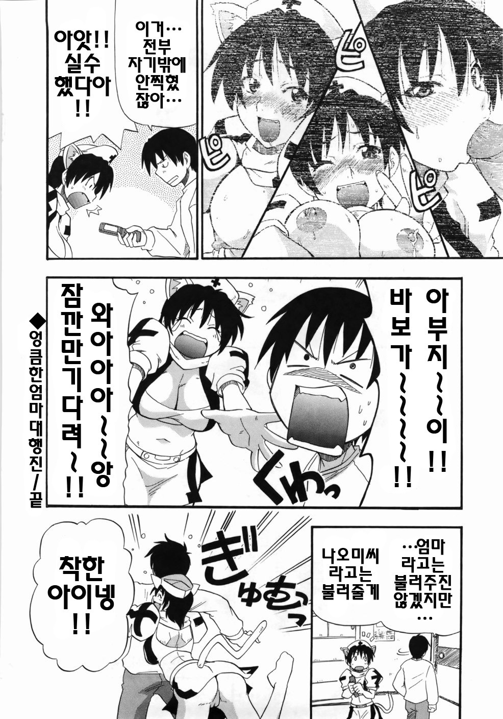 [Kikkawa Kabao] Kanzen Oppai Sengen | 완전 가슴 선언 [Korean] [팀☆면갤] page 134 full