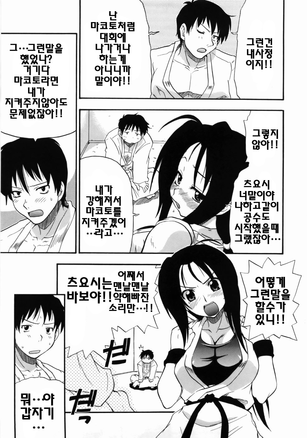[Kikkawa Kabao] Kanzen Oppai Sengen | 완전 가슴 선언 [Korean] [팀☆면갤] page 137 full
