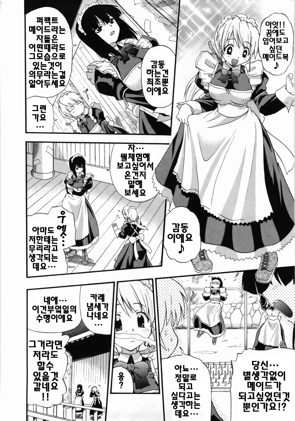 [Kikkawa Kabao] Kanzen Oppai Sengen | 완전 가슴 선언 [Korean] [팀☆면갤] page 14 full