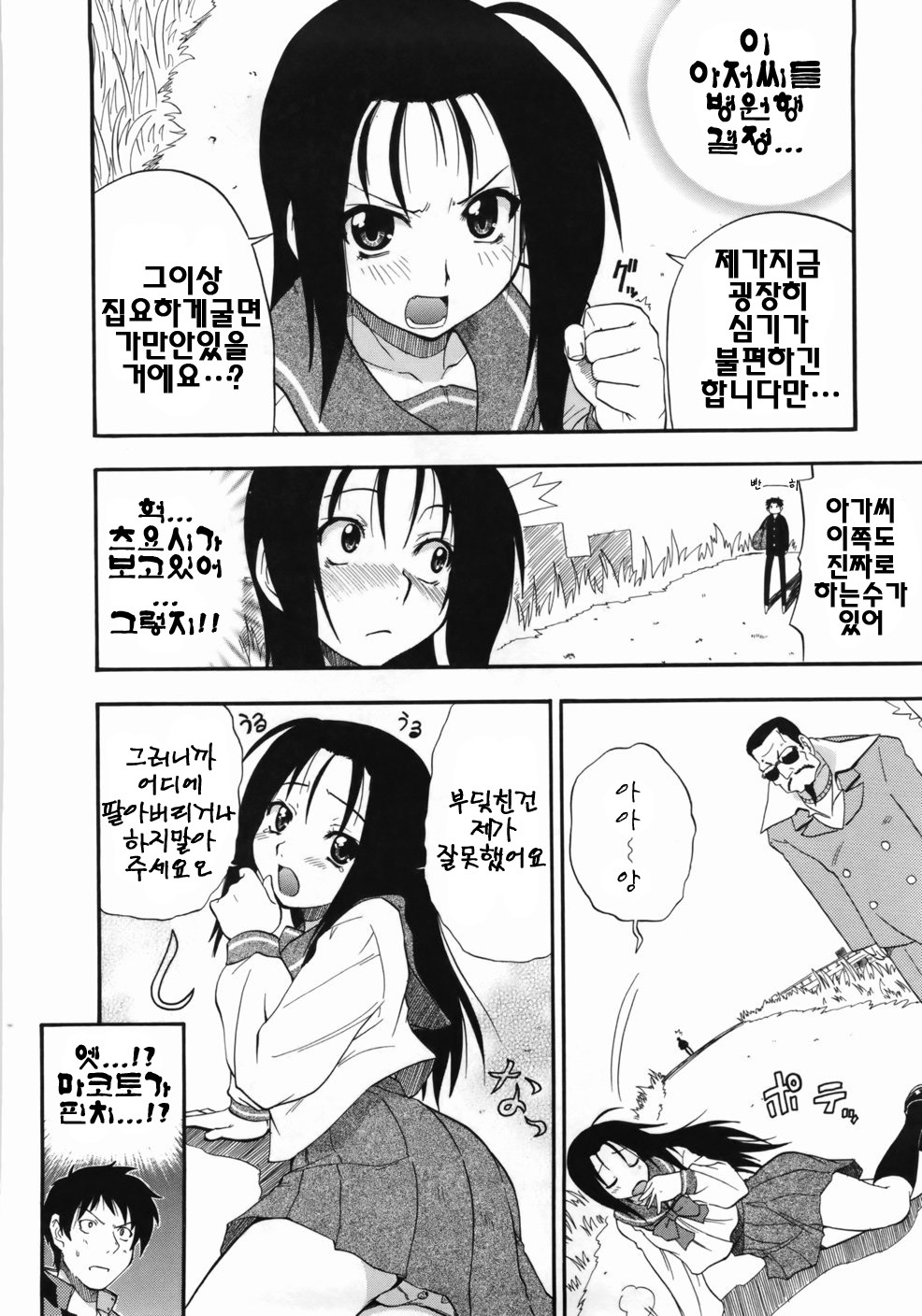 [Kikkawa Kabao] Kanzen Oppai Sengen | 완전 가슴 선언 [Korean] [팀☆면갤] page 140 full