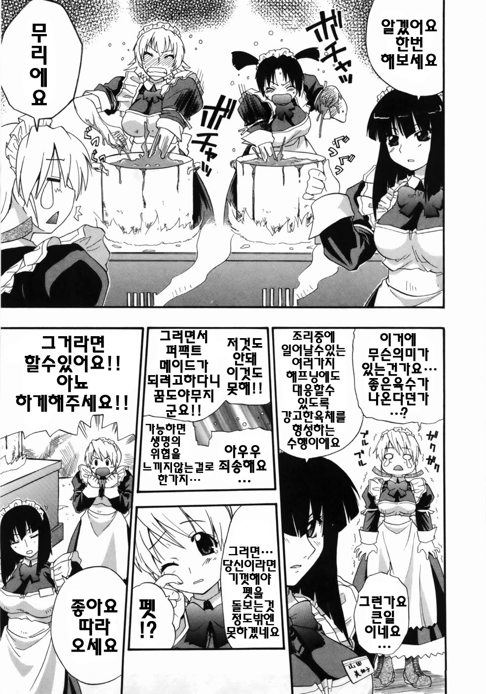 [Kikkawa Kabao] Kanzen Oppai Sengen | 완전 가슴 선언 [Korean] [팀☆면갤] page 15 full