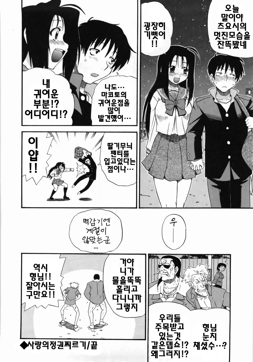 [Kikkawa Kabao] Kanzen Oppai Sengen | 완전 가슴 선언 [Korean] [팀☆면갤] page 150 full