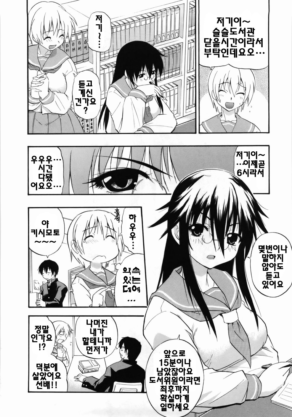 [Kikkawa Kabao] Kanzen Oppai Sengen | 완전 가슴 선언 [Korean] [팀☆면갤] page 152 full