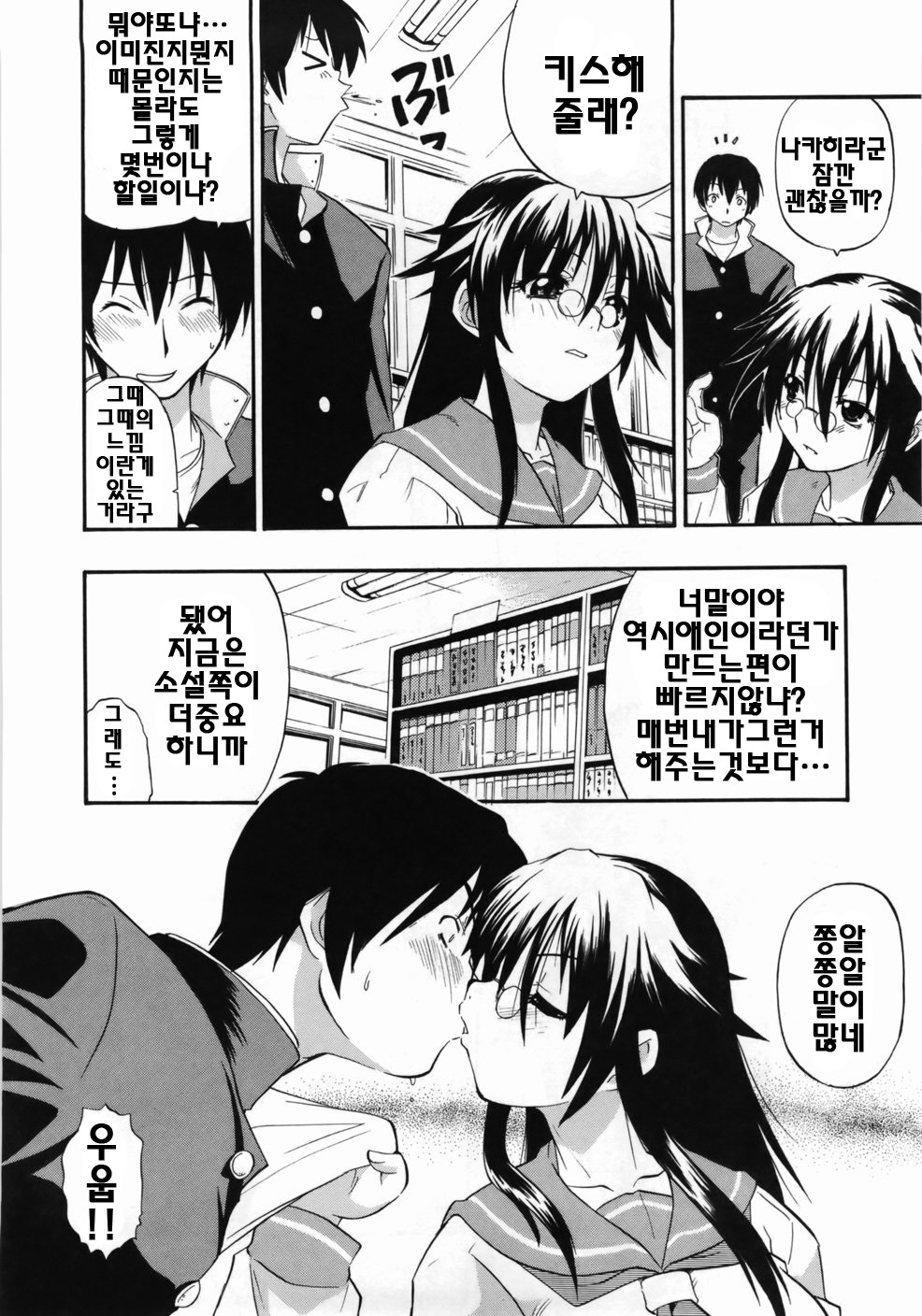 [Kikkawa Kabao] Kanzen Oppai Sengen | 완전 가슴 선언 [Korean] [팀☆면갤] page 154 full