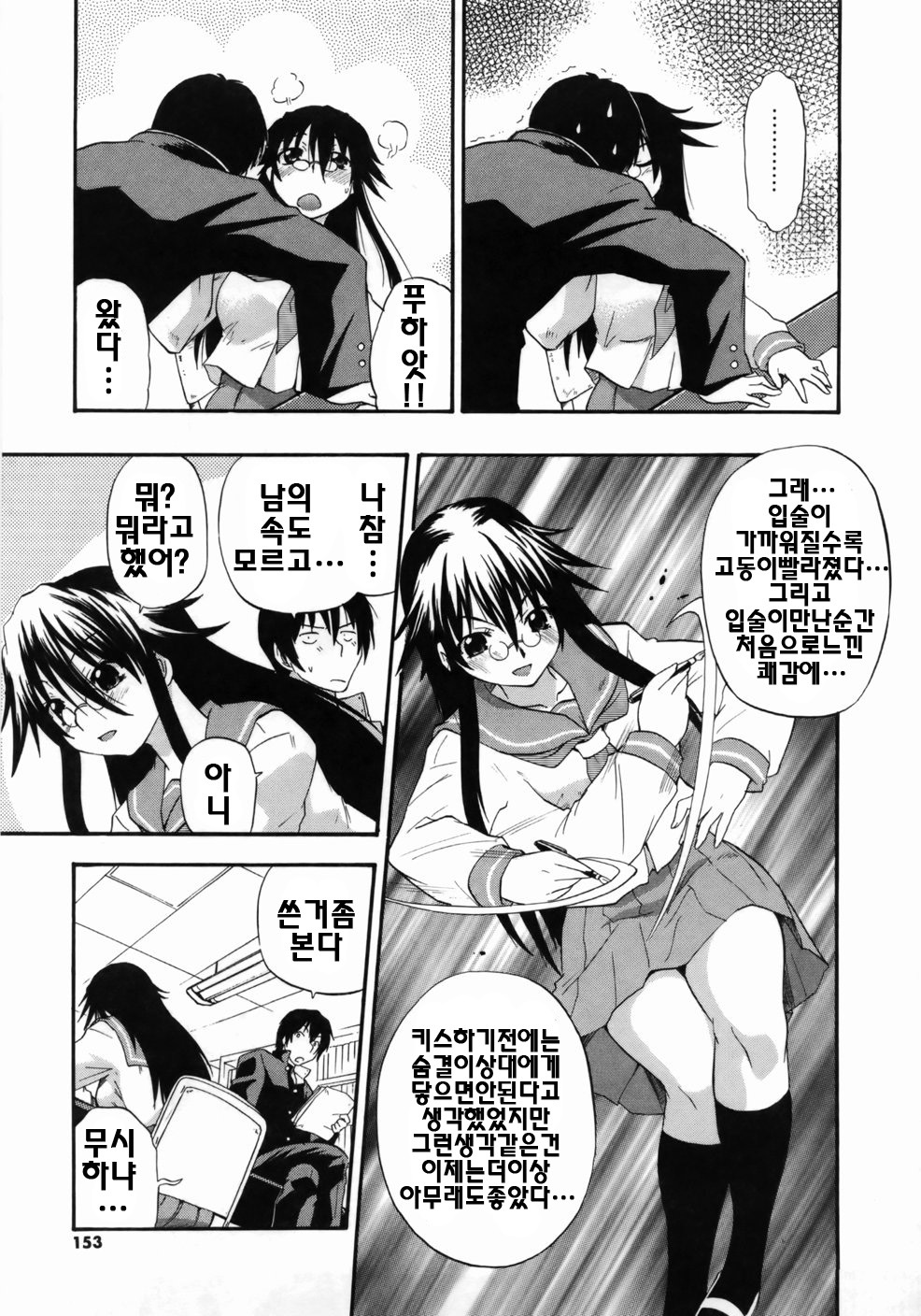 [Kikkawa Kabao] Kanzen Oppai Sengen | 완전 가슴 선언 [Korean] [팀☆면갤] page 155 full