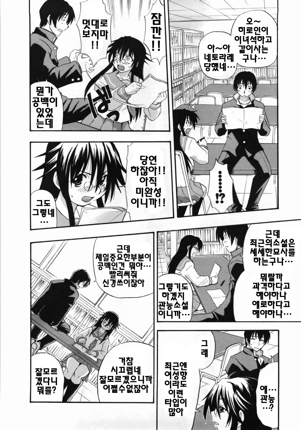 [Kikkawa Kabao] Kanzen Oppai Sengen | 완전 가슴 선언 [Korean] [팀☆면갤] page 156 full