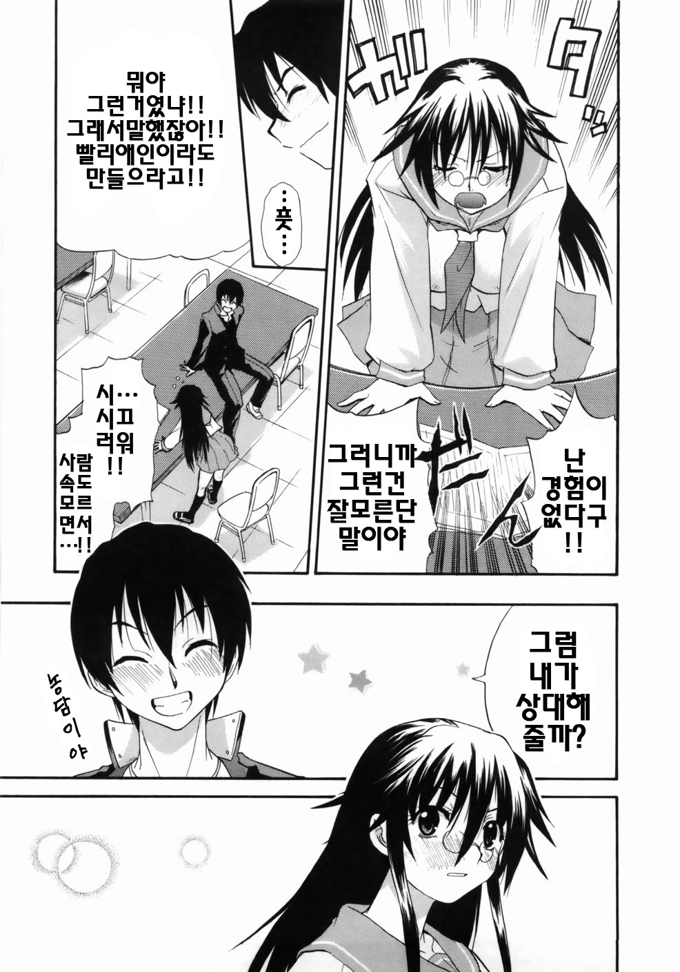 [Kikkawa Kabao] Kanzen Oppai Sengen | 완전 가슴 선언 [Korean] [팀☆면갤] page 157 full